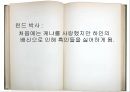동아프리카 문학,한 톨의 밀알,작가,시대적 배경,작품의 파급력,등장인물,줄거리,전개방식 29페이지