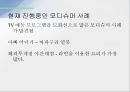 라면 시장,소비자 트렌드변화,라면시장의 다양화,웰빙라면,고급라면,라면시장 변화,모디슈머란,모디슈머 라면 12페이지