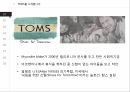 마케팅관리 TOMS,탐스 마케팅,탐스 기업분석,탐스 브랜드마케팅,탐스 서비스마케팅,탐스 글로벌경영,사례분석,swot,stp,4p 4페이지
