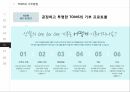 마케팅관리 TOMS,탐스 마케팅,탐스 기업분석,탐스 브랜드마케팅,탐스 서비스마케팅,탐스 글로벌경영,사례분석,swot,stp,4p 9페이지