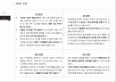 마케팅관리 TOMS,탐스 마케팅,탐스 기업분석,탐스 브랜드마케팅,탐스 서비스마케팅,탐스 글로벌경영,사례분석,swot,stp,4p 15페이지