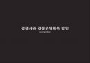 마케팅관리 TOMS,탐스 마케팅,탐스 기업분석,탐스 브랜드마케팅,탐스 서비스마케팅,탐스 글로벌경영,사례분석,swot,stp,4p 21페이지