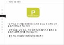 마케팅관리 TOMS,탐스 마케팅,탐스 기업분석,탐스 브랜드마케팅,탐스 서비스마케팅,탐스 글로벌경영,사례분석,swot,stp,4p 29페이지