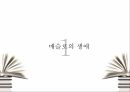 매슬로의 욕구 단계설,매슬로의 생애,욕구단계설이란,생리적 욕구,안전의 욕구,자아실현의 욕구 3페이지