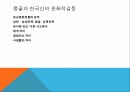 몽골이남북한에미치는영향,몽골과북한의외교관계,몽공과남한의외교관계,몽골과남북한의외교관계,몽골,할힌골 전투 32페이지