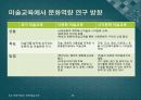 문화역량,문화예술교육,문화역량 비교,예술교육,문화자본,문화역량(미술관),독일 역량개념,문화역량 개념,미국 문화역량 10페이지