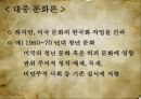 문화의 대량 생산,문화의 개념,대중 문화론,문화의 개념,헤게모니론,이데올로기론,문화주의론 7페이지