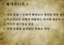 문화의 대량 생산,문화의 개념,대중 문화론,문화의 개념,헤게모니론,이데올로기론,문화주의론 17페이지