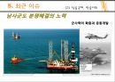 베트남 개관,베트남 역사,베트남 정치변동,베트남 정치가,베트남 정치 체제,전당대회,서사군도란,서사군도 분쟁 23페이지
