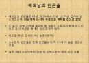 베트남의 경제,베트남 빈곤율,베트남의 경제상황,베트남의 여성인권문제,베트남 국제결혼,베트남의 보건,베트남의 말라리아 5페이지