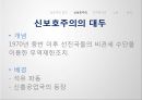 보호주의정의,신보호주의,지적재산권,노동,환경,보호주의,신보호주의대두,내국인교용보호주의,내국인고용우대정책 5페이지