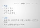 보호주의정의,신보호주의,지적재산권,노동,환경,보호주의,신보호주의대두,내국인교용보호주의,내국인고용우대정책 6페이지