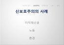 보호주의정의,신보호주의,지적재산권,노동,환경,보호주의,신보호주의대두,내국인교용보호주의,내국인고용우대정책 7페이지