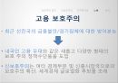 보호주의정의,신보호주의,지적재산권,노동,환경,보호주의,신보호주의대두,내국인교용보호주의,내국인고용우대정책 25페이지