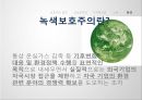 보호주의정의,신보호주의,지적재산권,노동,환경,보호주의,신보호주의대두,내국인교용보호주의,내국인고용우대정책 34페이지