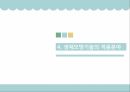 생체모방기술,생체모방기술의 개념,생체모방기술의 분류,생체 모방 사례,이스트게이트 센터,바이오 에너지,동물행동모방 11페이지