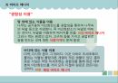 생체모방기술,생체모방기술의 개념,생체모방기술의 분류,생체 모방 사례,이스트게이트 센터,바이오 에너지,동물행동모방 15페이지