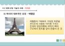 생체모방기술,생체모방기술의 개념,생체모방기술의 분류,생체 모방 사례,이스트게이트 센터,바이오 에너지,동물행동모방 16페이지
