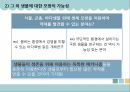생체모방기술,생체모방기술의 개념,생체모방기술의 분류,생체 모방 사례,이스트게이트 센터,바이오 에너지,동물행동모방 22페이지