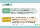 생체모방기술,생체모방기술의 개념,생체모방기술의 분류,생체 모방 사례,이스트게이트 센터,바이오 에너지,동물행동모방 26페이지