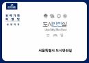 서울특별시 도시안전실,도시안전본부,도시안전실,도로시설과,도시안전실 조직현황,아리수 토탈 서비스,혁신적인 에너지 3페이지