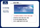 서울특별시 도시안전실,도시안전본부,도시안전실,도로시설과,도시안전실 조직현황,아리수 토탈 서비스,혁신적인 에너지 17페이지