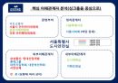 서울특별시 도시안전실,도시안전본부,도시안전실,도로시설과,도시안전실 조직현황,아리수 토탈 서비스,혁신적인 에너지 29페이지