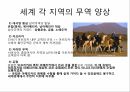 세계무역,무역 양상,중국의 무역 양상 5페이지
