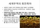 세계무역,무역 양상,중국의 무역 양상 8페이지