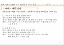 세탁소의고개만족높이기,세탁소,고객만족,‘세탁 완료된 세탁물의 빠른 lead time,6sigma,고객욕구파악 및 아이디어 도출 17페이지