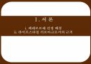 소비자행동론,페레로로쉐 마케팅,페레로로쉐 시장분석,페레로로쉐 브랜드마케팅,페레로로쉐 서비스마케팅,페레로로쉐 글로벌경영,사례분석,swot 3페이지