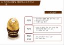 소비자행동론,페레로로쉐 마케팅,페레로로쉐 시장분석,페레로로쉐 브랜드마케팅,페레로로쉐 서비스마케팅,페레로로쉐 글로벌경영,사례분석,swot 7페이지