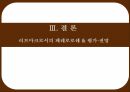 소비자행동론,페레로로쉐 마케팅,페레로로쉐 시장분석,페레로로쉐 브랜드마케팅,페레로로쉐 서비스마케팅,페레로로쉐 글로벌경영,사례분석,swot 32페이지