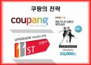 소셜커머스란,소셜커머스 마케팅,소셜커머스 산업분석,소셜커머스 사회경제,위메프,소셜커머스 시장,티몬의 전략,쿠팡의 전략,티몬의 전략,블랙 프라이스 데이 17페이지