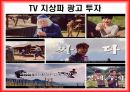 소셜커머스란,소셜커머스 마케팅,소셜커머스 산업분석,소셜커머스 사회경제,위메프,소셜커머스 시장,티몬의 전략,쿠팡의 전략,티몬의 전략,블랙 프라이스 데이 28페이지