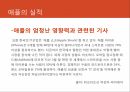애플의 실적,애플의 디자인,에코 시스템,애플 기업분석,애플 마케팅,애플 브랜드마케팅,서비스마케팅,글로벌경영,사례분석 8페이지