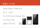 애플의 실적,애플의 디자인,에코 시스템,애플 기업분석,애플 마케팅,애플 브랜드마케팅,서비스마케팅,글로벌경영,사례분석 10페이지