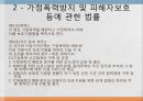 여성의 인권,여성과 인권의 개념,여성과 인권이란,여성인권운동,가정폭력방지,가정폭력 사례 14페이지