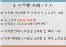여성의 인권,여성과 인권의 개념,여성과 인권이란,여성인권운동,가정폭력방지,가정폭력 사례 28페이지