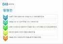 운영전과 영영전,서사구조,안평대군 VS 회산군,주인공 비교,운영전과 주홍글씨,창작의도,몽유록 형식,적층성,문학사적 의의 4페이지