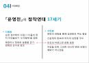 운영전과 영영전,서사구조,안평대군 VS 회산군,주인공 비교,운영전과 주홍글씨,창작의도,몽유록 형식,적층성,문학사적 의의 26페이지