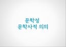 운영전과 영영전,서사구조,안평대군 VS 회산군,주인공 비교,운영전과 주홍글씨,창작의도,몽유록 형식,적층성,문학사적 의의 45페이지