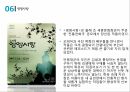 운영전과 영영전,서사구조,안평대군 VS 회산군,주인공 비교,운영전과 주홍글씨,창작의도,몽유록 형식,적층성,문학사적 의의 53페이지