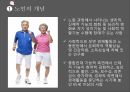 웰빙시대,생활건강,노인 건강과 운동,노인의 개념,노인 운동의 중요성,노인 건강과 IT,노인 인구,노인운동의 필요성 5페이지