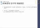 유로존재정위기와방향,유로존,유로존의성립,유로좀의재정위기,재정위기대응책,각국의대응,현황및전망,미국금융위기의충격,구제금융(EFSF, ESM, EFSM),신재정협약 44페이지