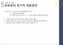 유로존재정위기와방향,유로존,유로존의성립,유로좀의재정위기,재정위기대응책,각국의대응,현황및전망,미국금융위기의충격,구제금융(EFSF, ESM, EFSM),신재정협약 45페이지