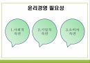 윤리경영의 정의,윤리경영의 실태,기업윤리,윤리경영 필요성,윤리적 딜레마,공익신고란,분식회계란,윤리강령 8페이지