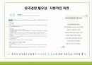 윤리경영의 정의,윤리경영의 실태,기업윤리,윤리경영 필요성,윤리적 딜레마,공익신고란,분식회계란,윤리강령 9페이지
