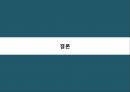 의약분업 제도,ACF 모형,의약분업이란,의약분업의 유형,ACF 모형 설명 28페이지