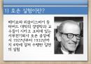인간 관계론,호손 실험,인간관계론의 의미,인간관계론의 의의,호손공장의 실험,호손 실험이란,인간관계론 특징 9페이지